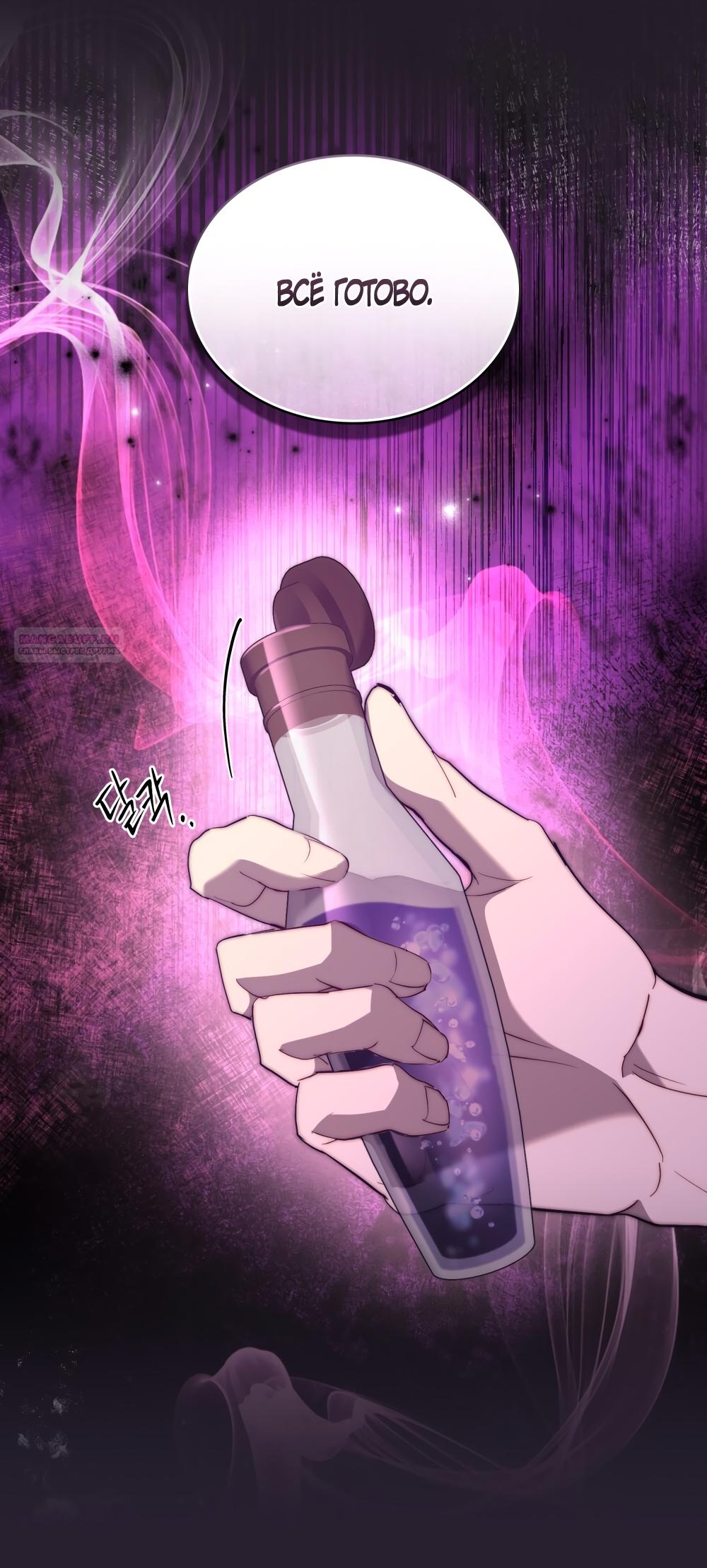 Манга Кукла для спальни принцессы - Глава 73 Страница 26