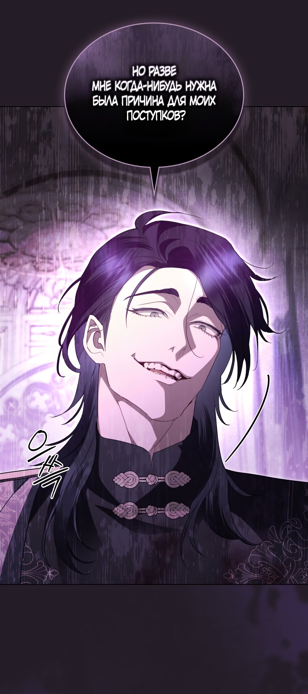 Манга Кукла для спальни принцессы - Глава 73 Страница 24