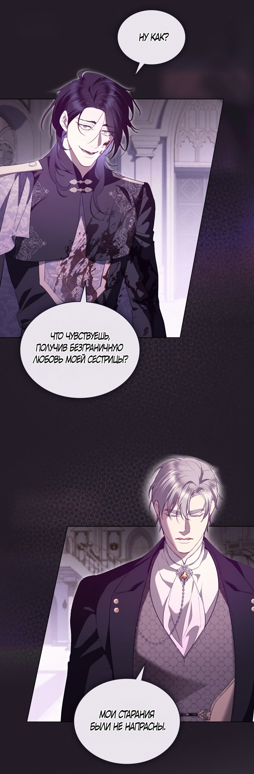 Манга Кукла для спальни принцессы - Глава 73 Страница 8