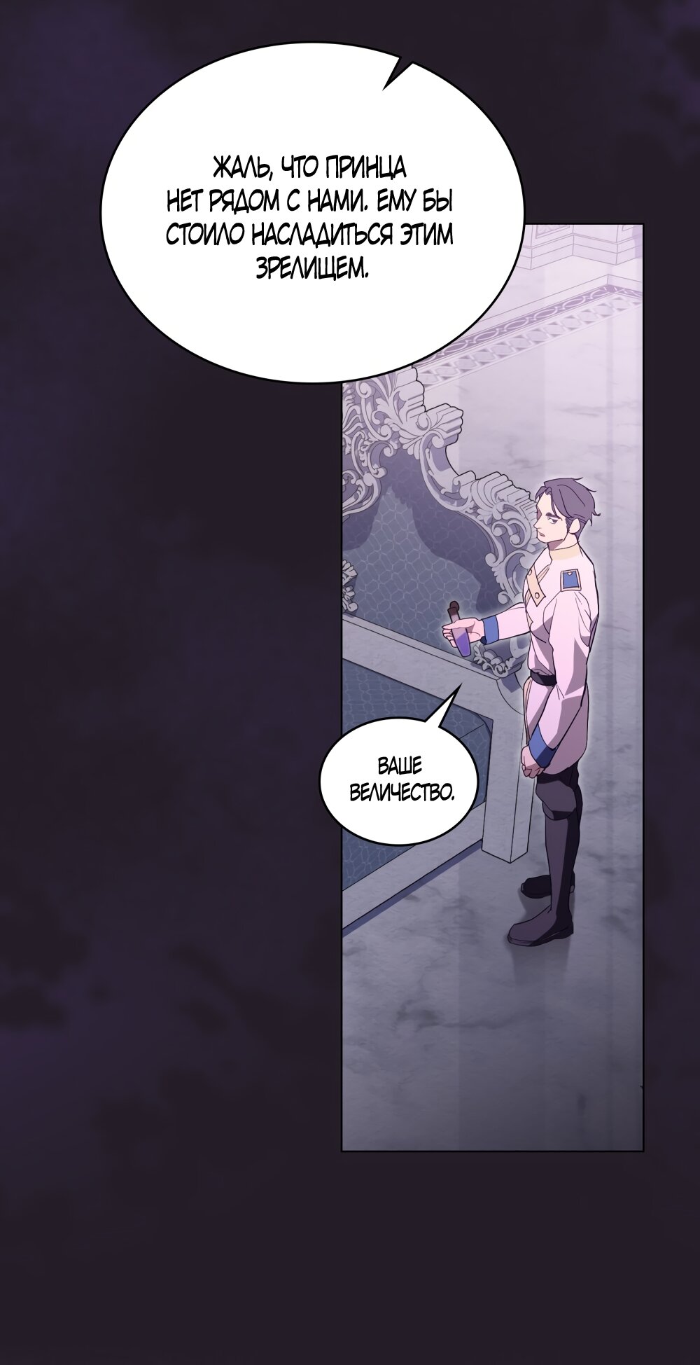 Манга Кукла для спальни принцессы - Глава 73 Страница 25