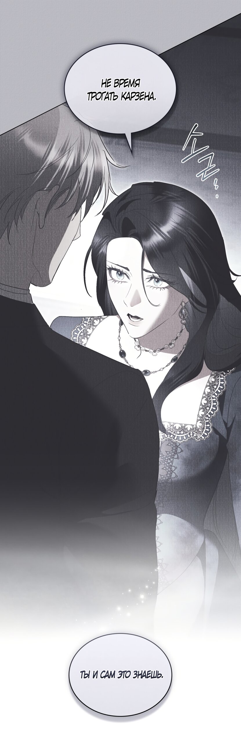 Манга Кукла для спальни принцессы - Глава 73 Страница 13