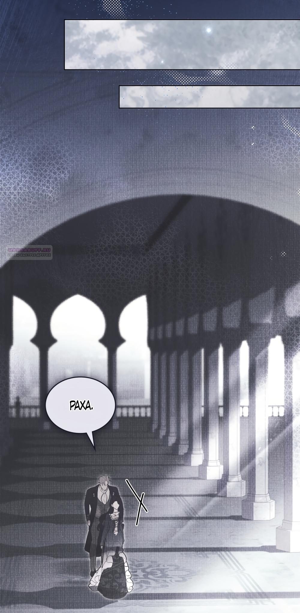 Манга Кукла для спальни принцессы - Глава 73 Страница 10