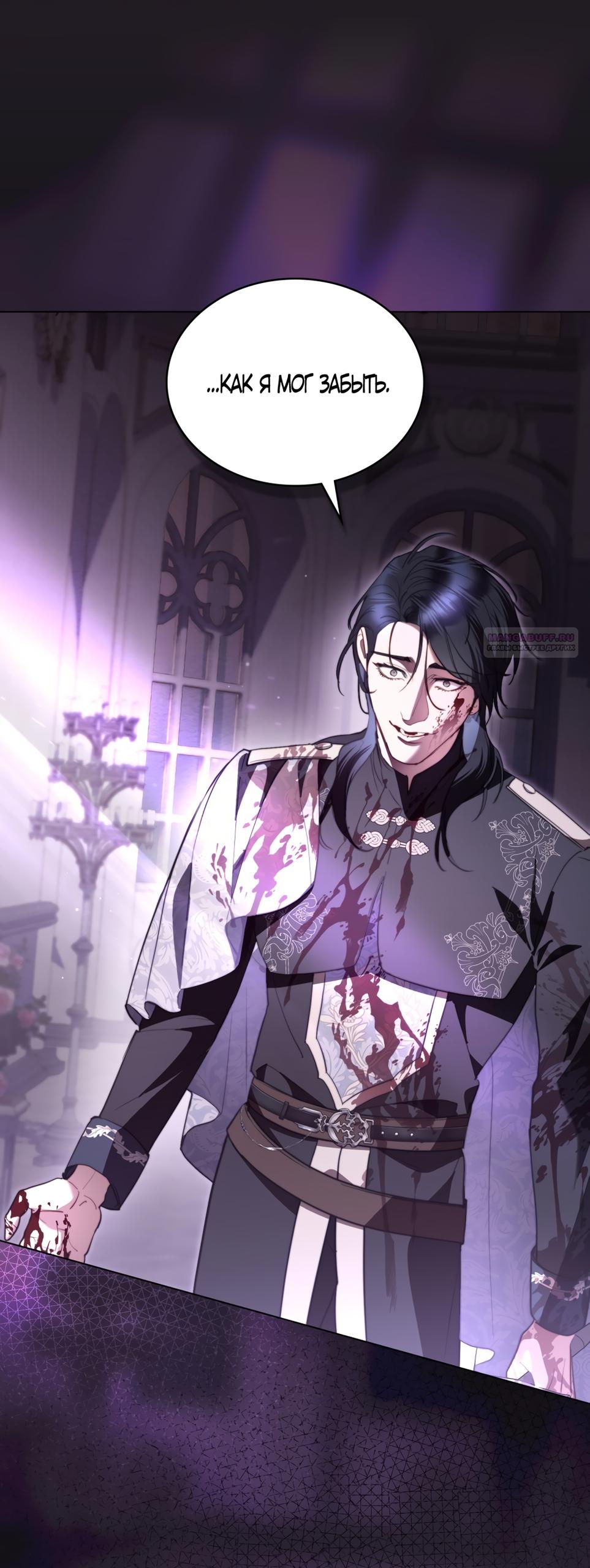 Манга Кукла для спальни принцессы - Глава 73 Страница 2