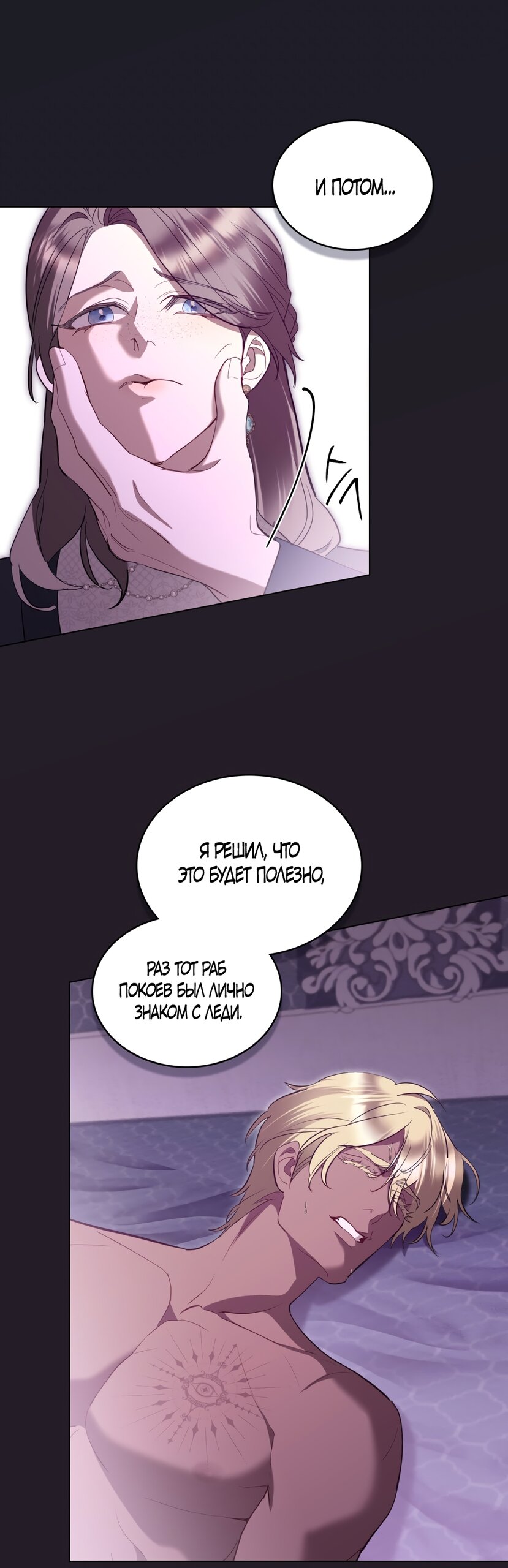 Манга Кукла для спальни принцессы - Глава 73 Страница 21