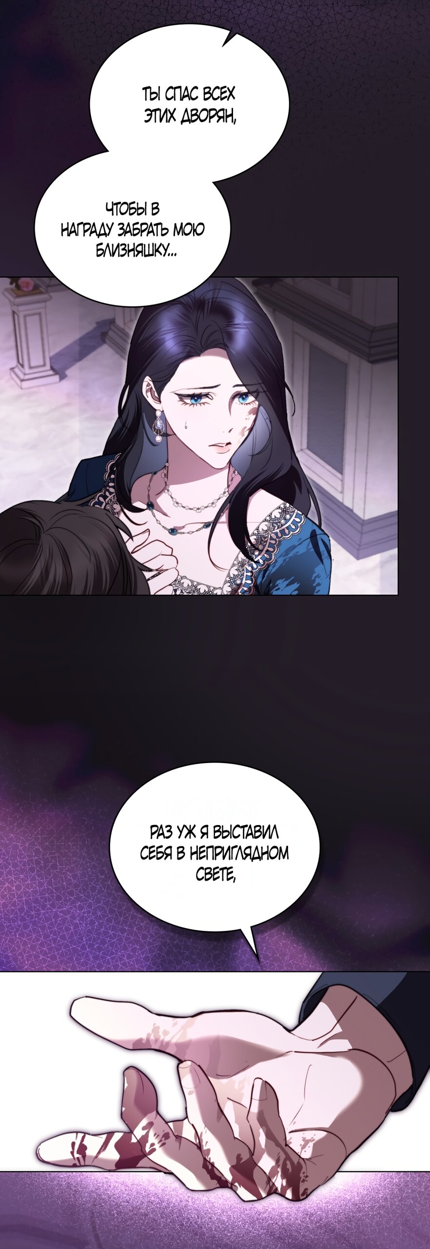 Манга Кукла для спальни принцессы - Глава 73 Страница 3