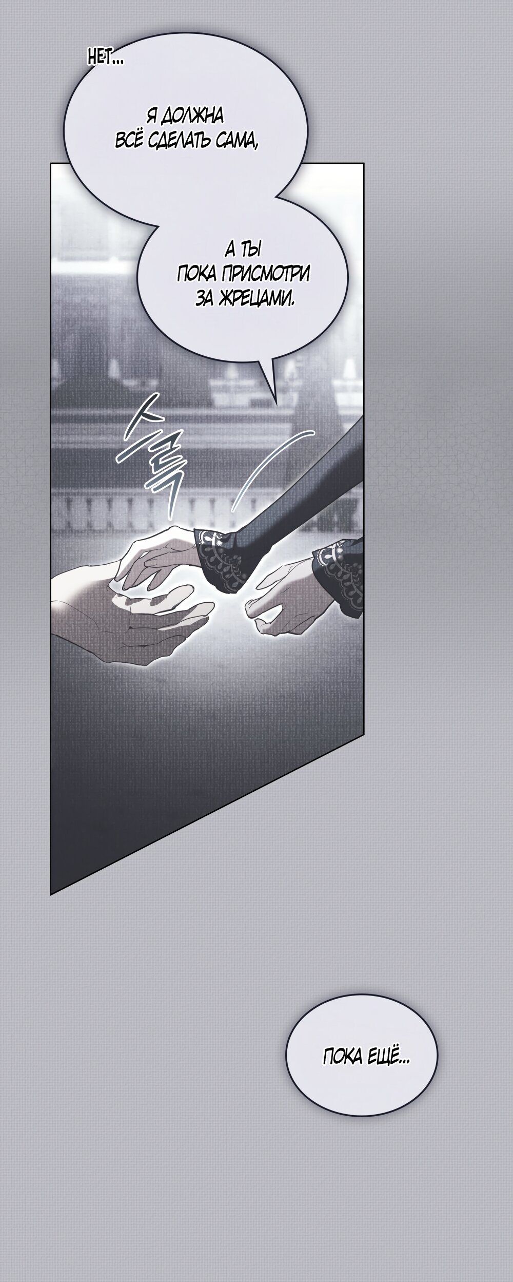 Манга Кукла для спальни принцессы - Глава 73 Страница 12