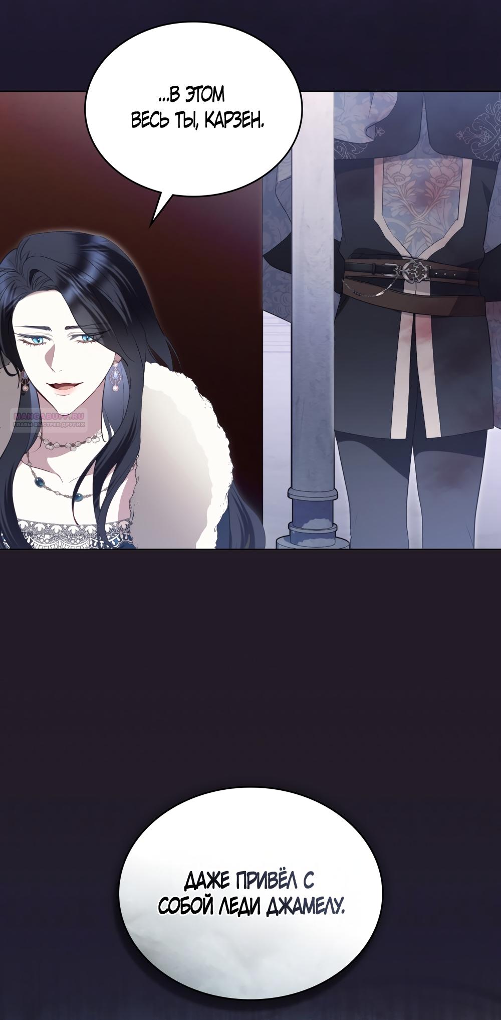 Манга Кукла для спальни принцессы - Глава 73 Страница 18