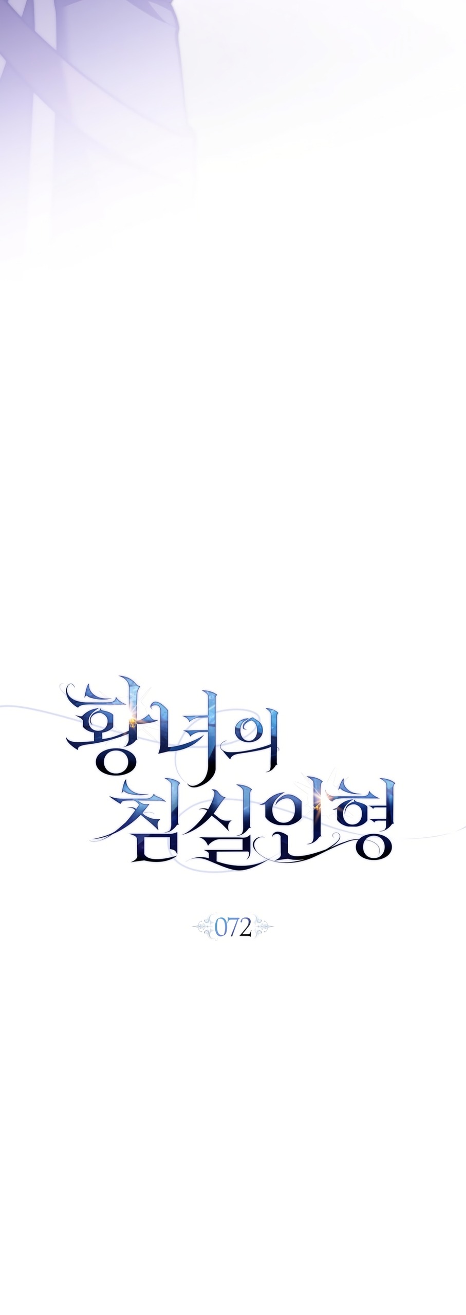 Манга Кукла для спальни принцессы - Глава 72 Страница 21