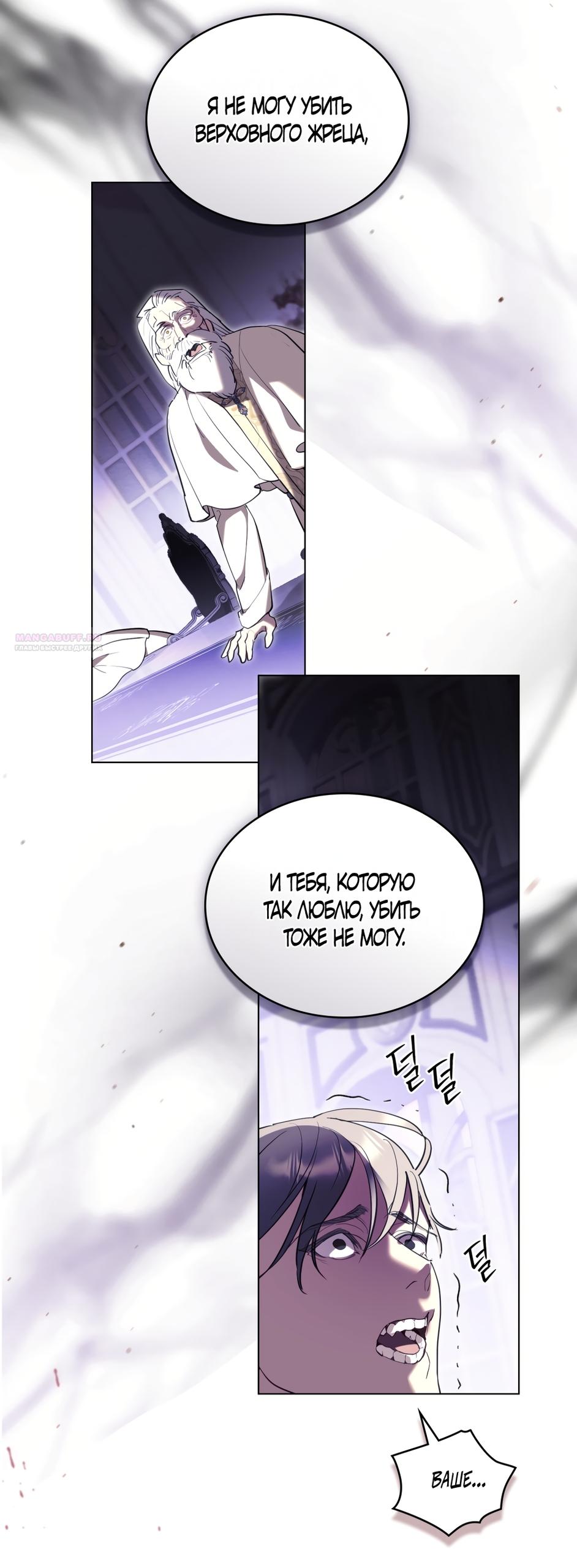 Манга Кукла для спальни принцессы - Глава 72 Страница 38