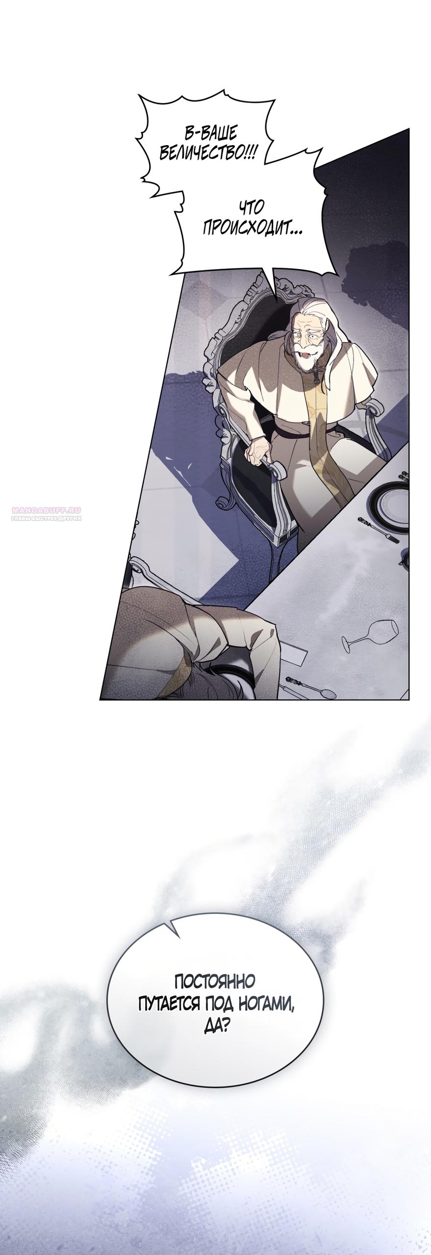 Манга Кукла для спальни принцессы - Глава 72 Страница 2