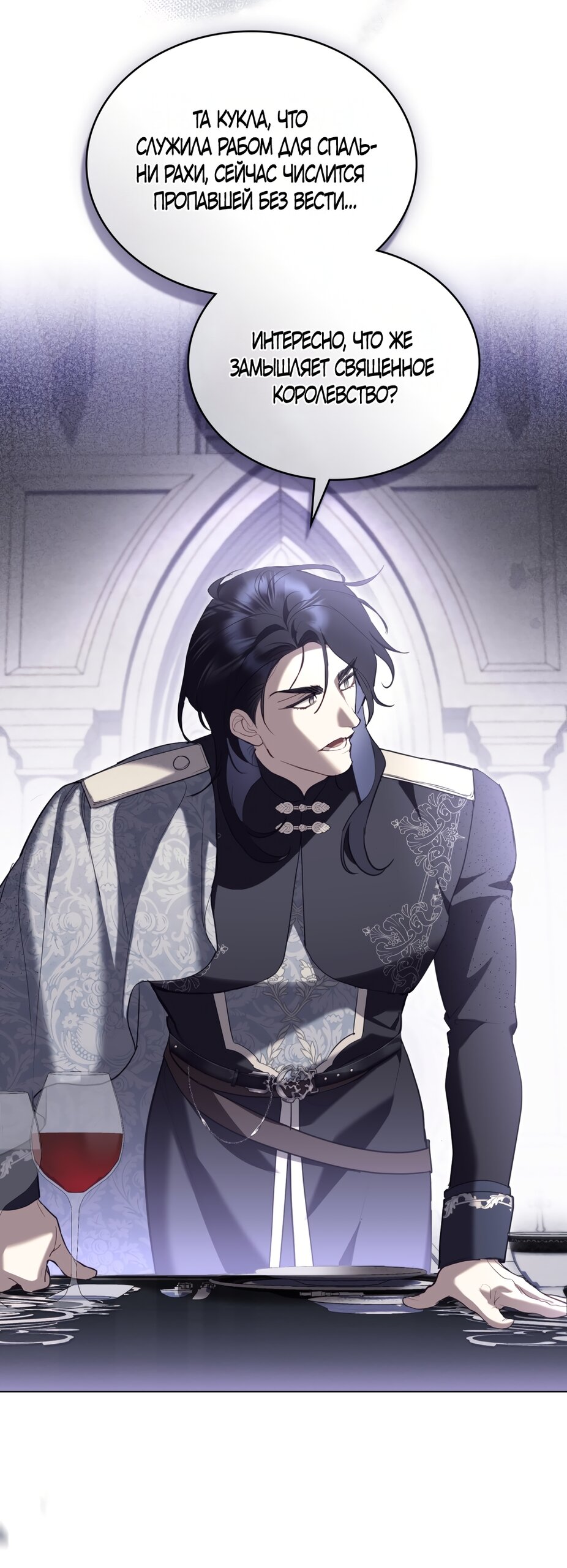 Манга Кукла для спальни принцессы - Глава 72 Страница 4