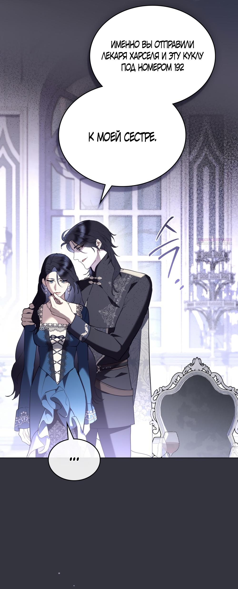 Манга Кукла для спальни принцессы - Глава 72 Страница 6