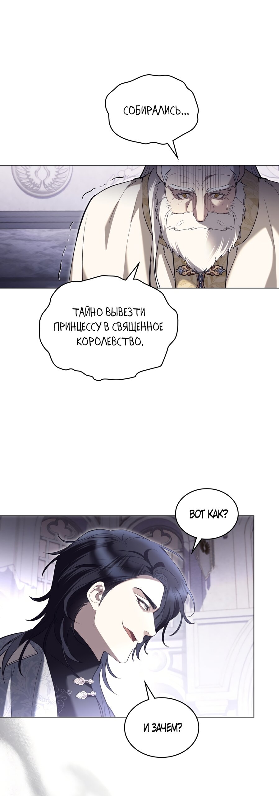 Манга Кукла для спальни принцессы - Глава 72 Страница 9