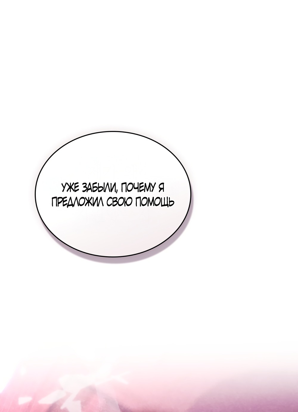 Манга Кукла для спальни принцессы - Глава 72 Страница 49