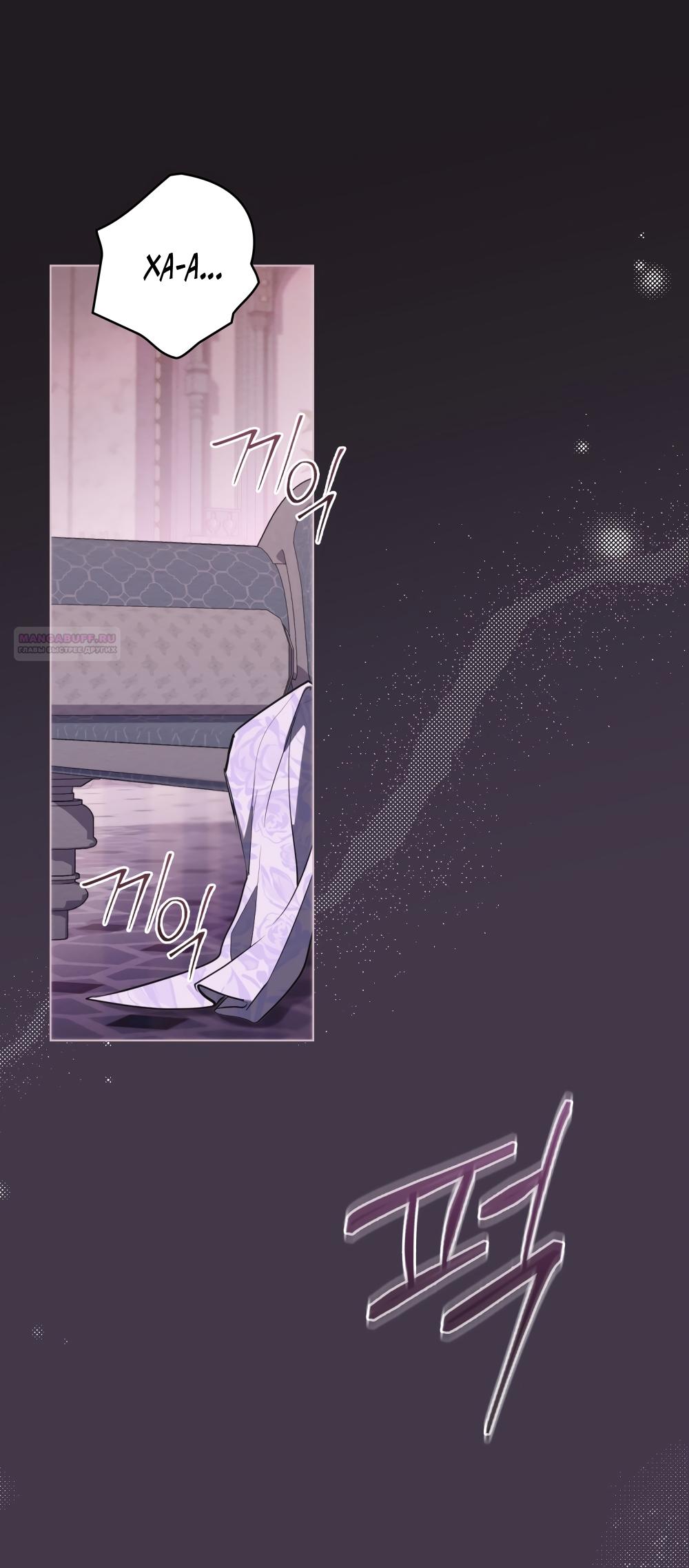 Манга Кукла для спальни принцессы - Глава 71 Страница 38