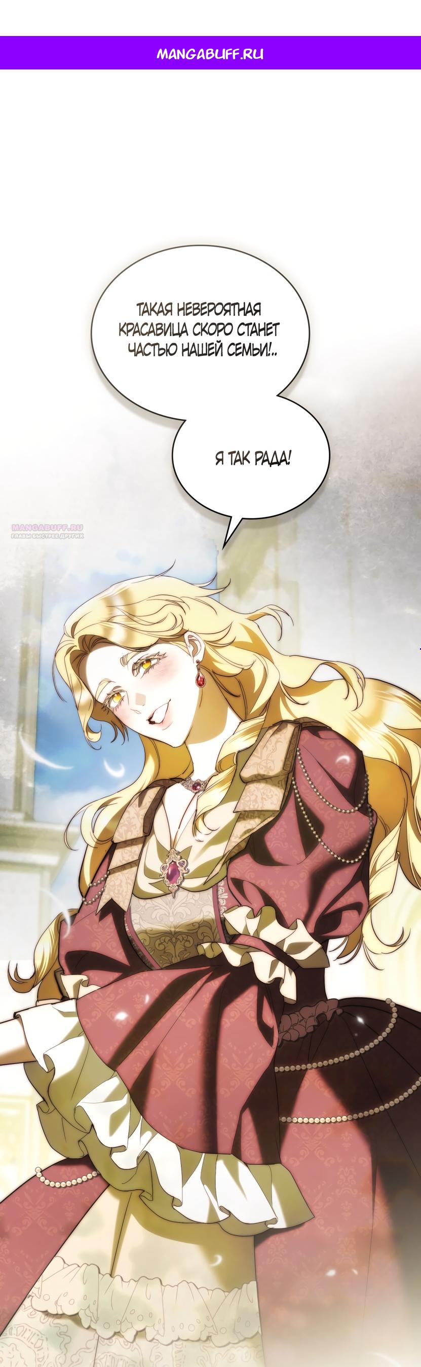Манга Кукла для спальни принцессы - Глава 71 Страница 1