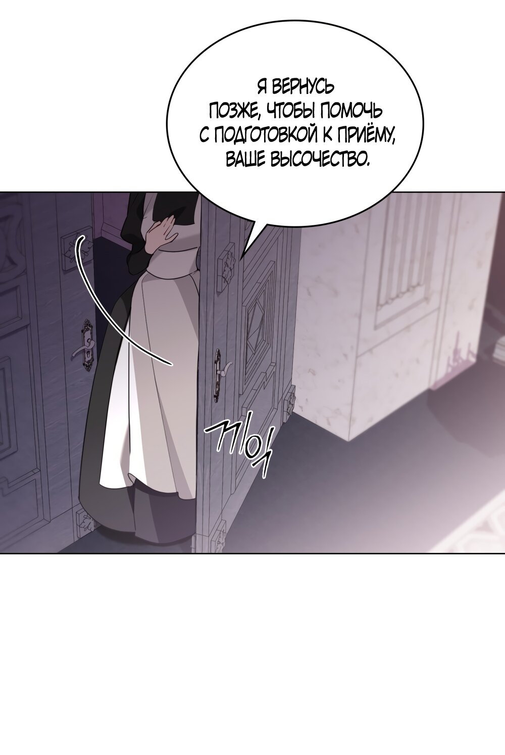 Манга Кукла для спальни принцессы - Глава 71 Страница 9