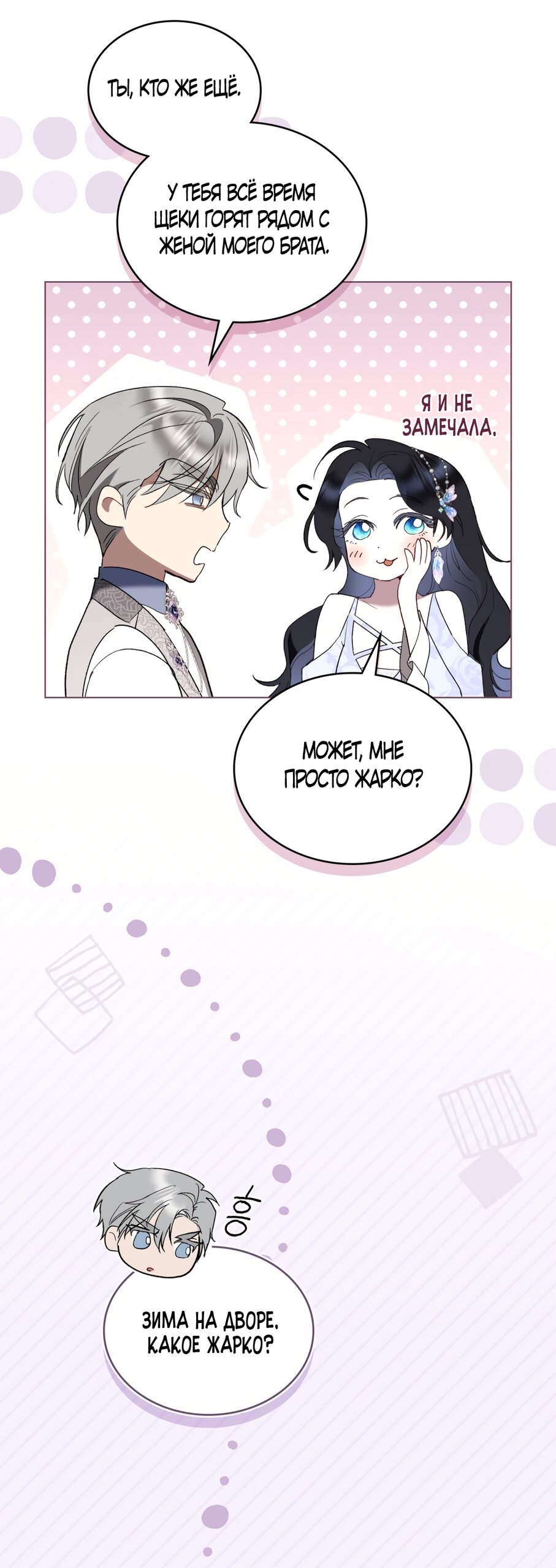 Манга Кукла для спальни принцессы - Глава 71 Страница 11
