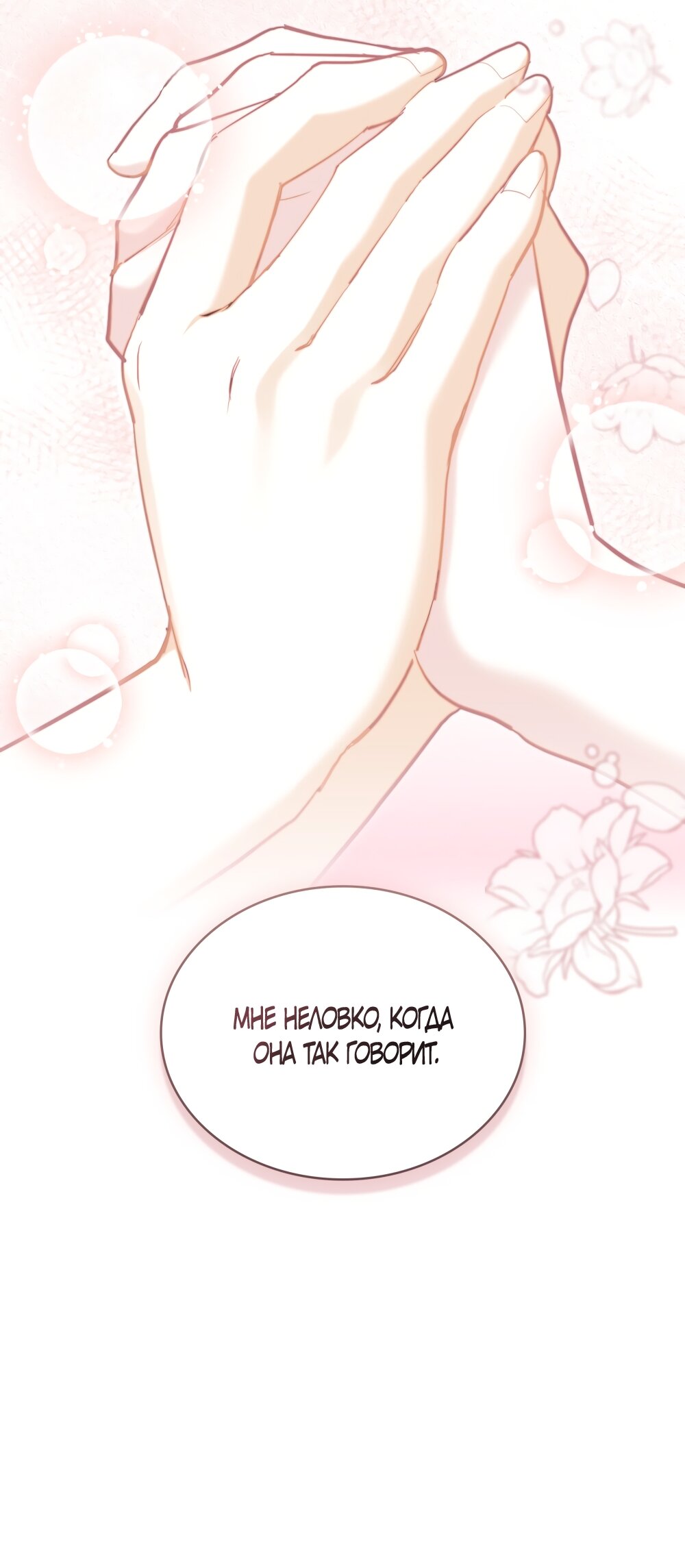 Манга Кукла для спальни принцессы - Глава 71 Страница 15