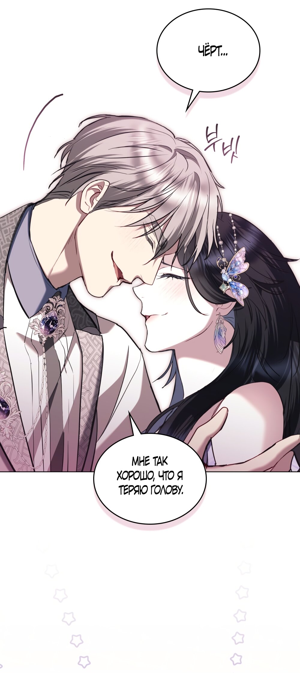 Манга Кукла для спальни принцессы - Глава 71 Страница 21