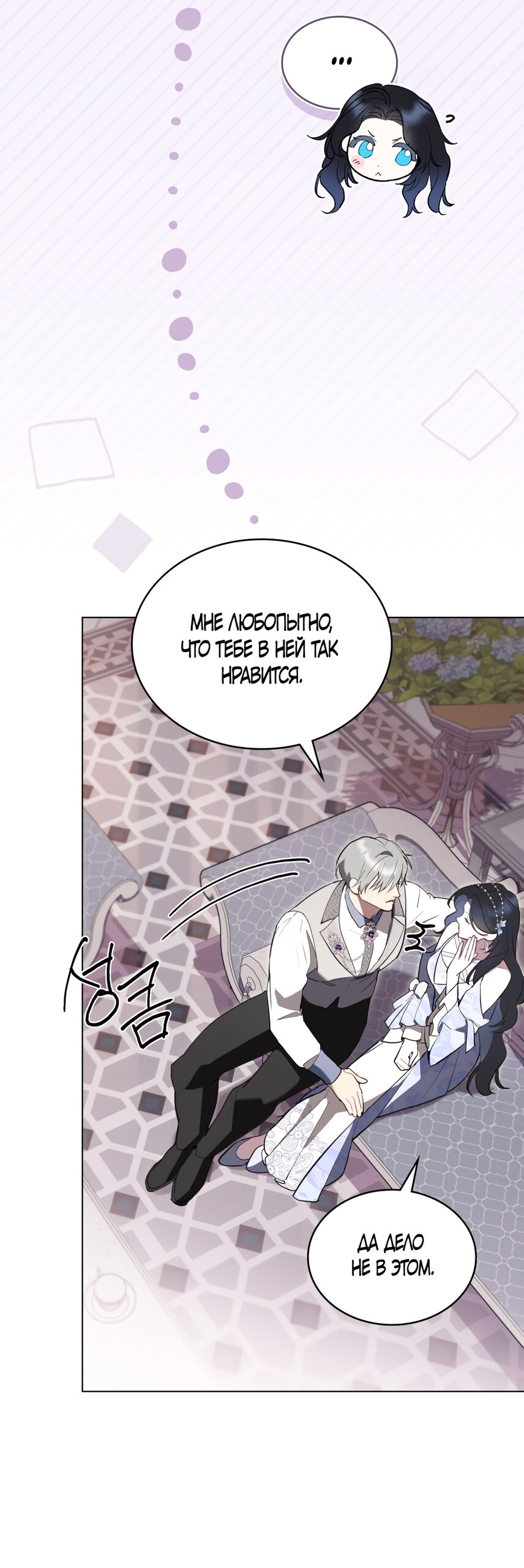 Манга Кукла для спальни принцессы - Глава 71 Страница 12