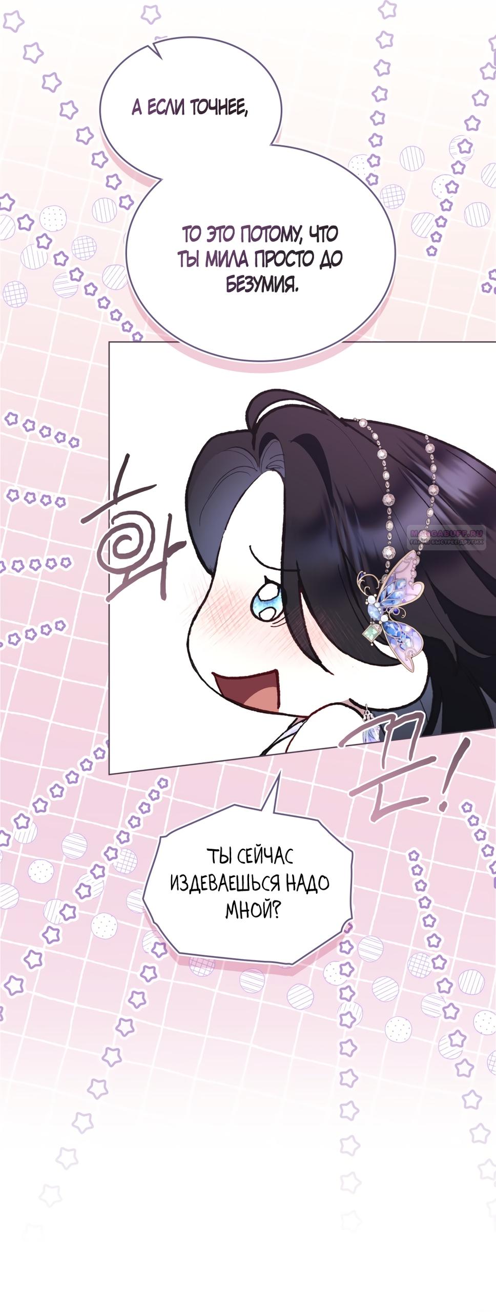 Манга Кукла для спальни принцессы - Глава 71 Страница 22