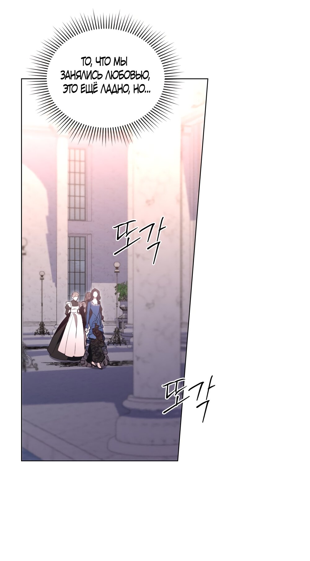 Манга Кукла для спальни принцессы - Глава 71 Страница 29