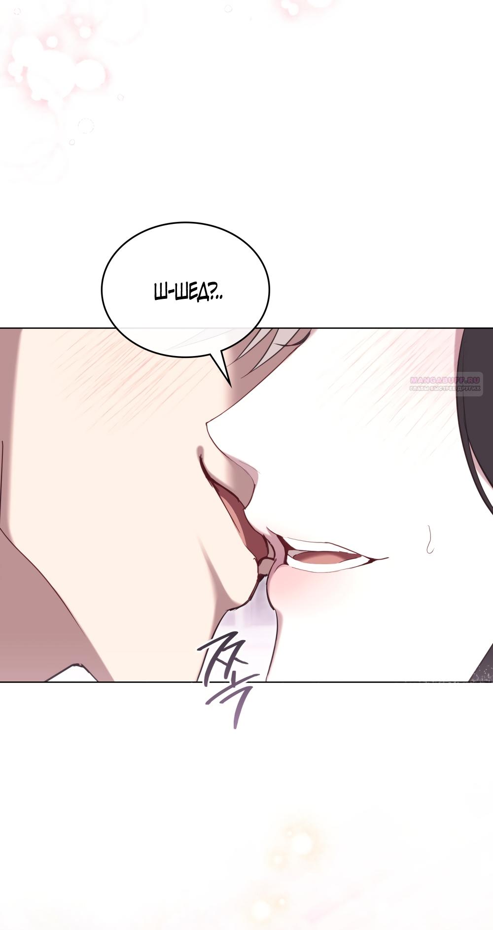 Манга Кукла для спальни принцессы - Глава 71 Страница 18