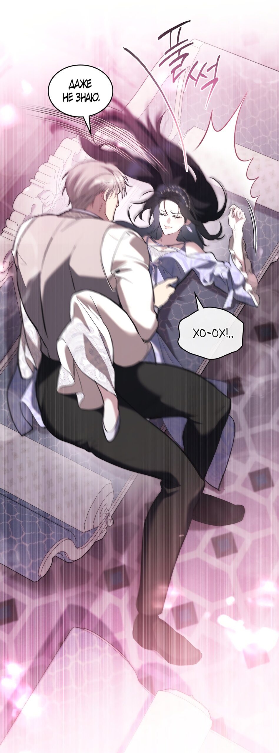 Манга Кукла для спальни принцессы - Глава 71 Страница 23