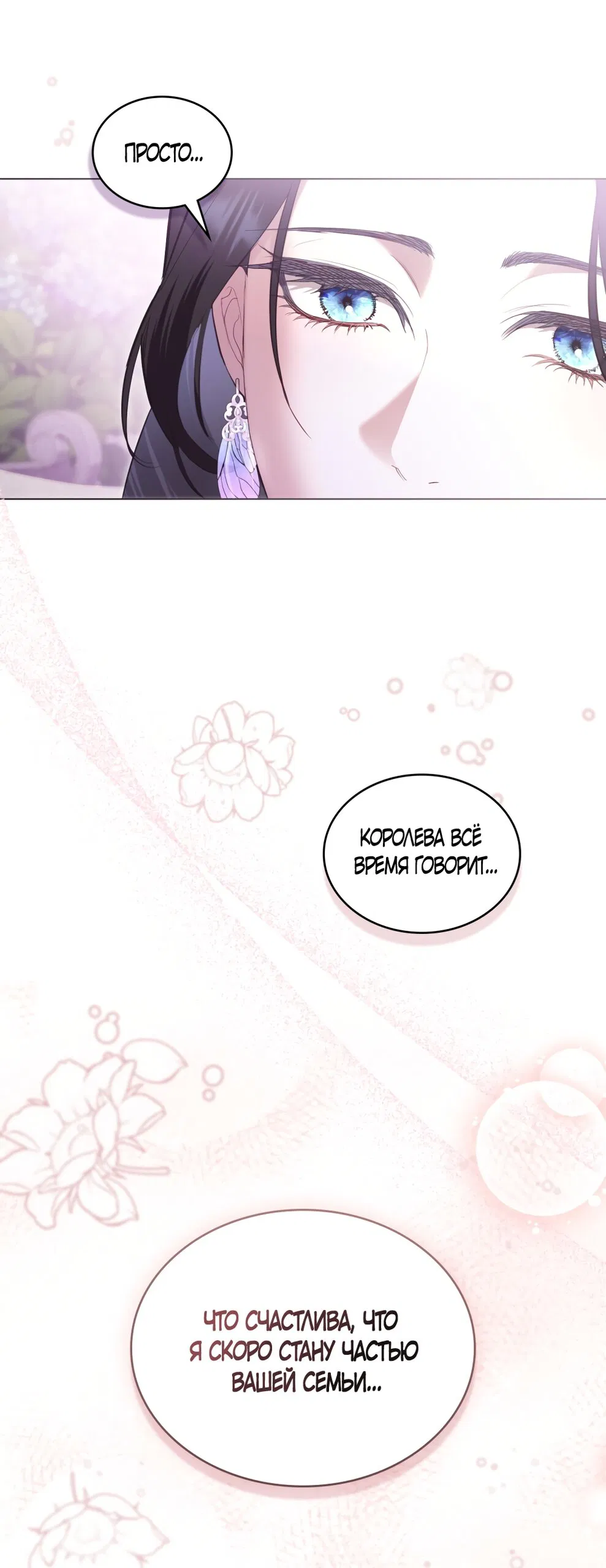 Манга Кукла для спальни принцессы - Глава 71 Страница 13