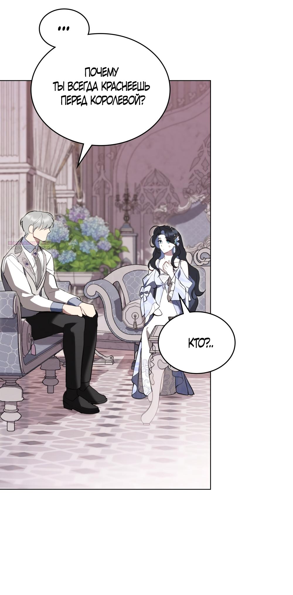 Манга Кукла для спальни принцессы - Глава 71 Страница 10