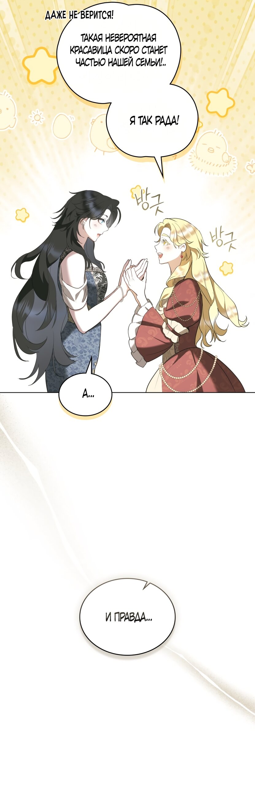 Манга Кукла для спальни принцессы - Глава 70 Страница 47