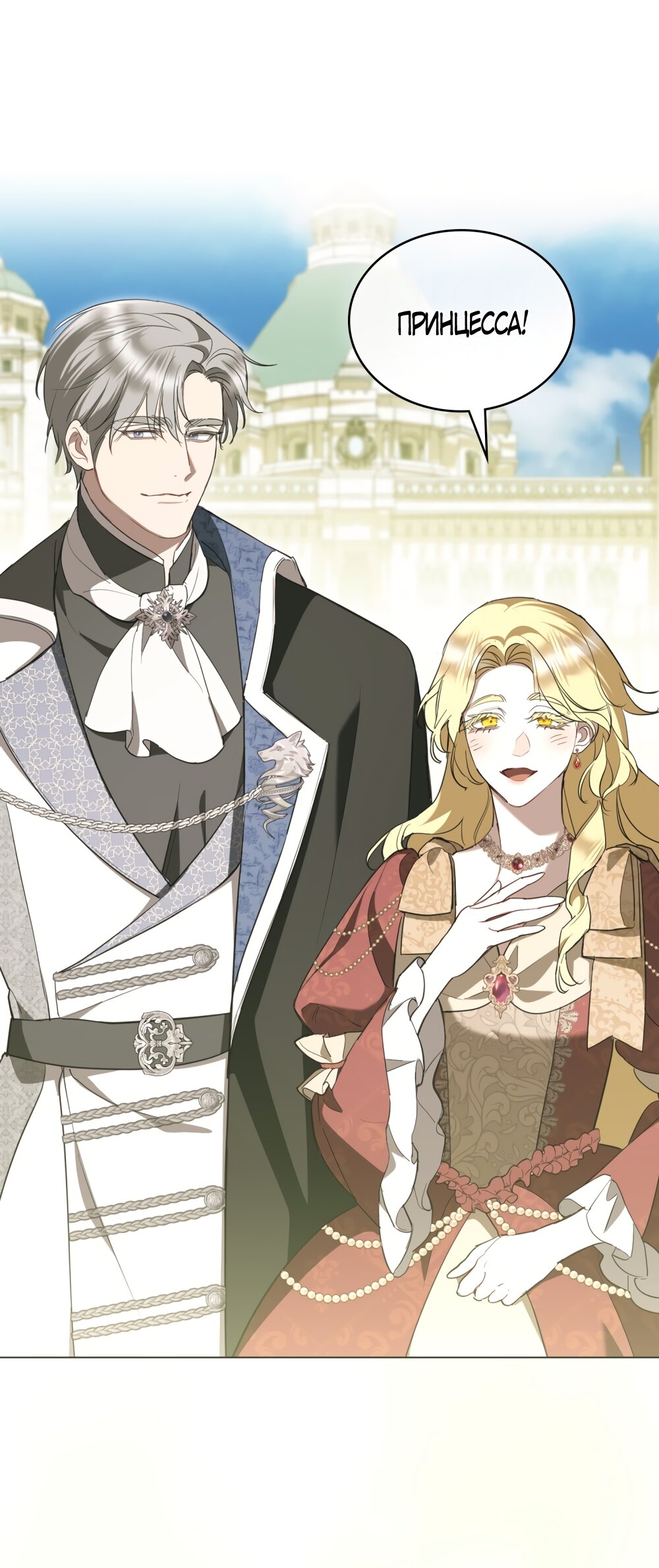 Манга Кукла для спальни принцессы - Глава 70 Страница 43