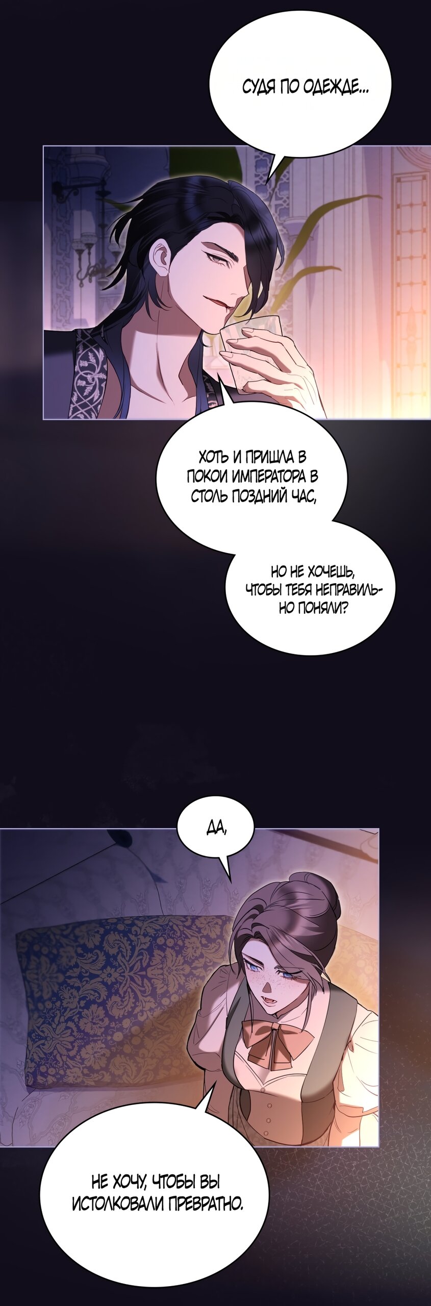 Манга Кукла для спальни принцессы - Глава 70 Страница 8