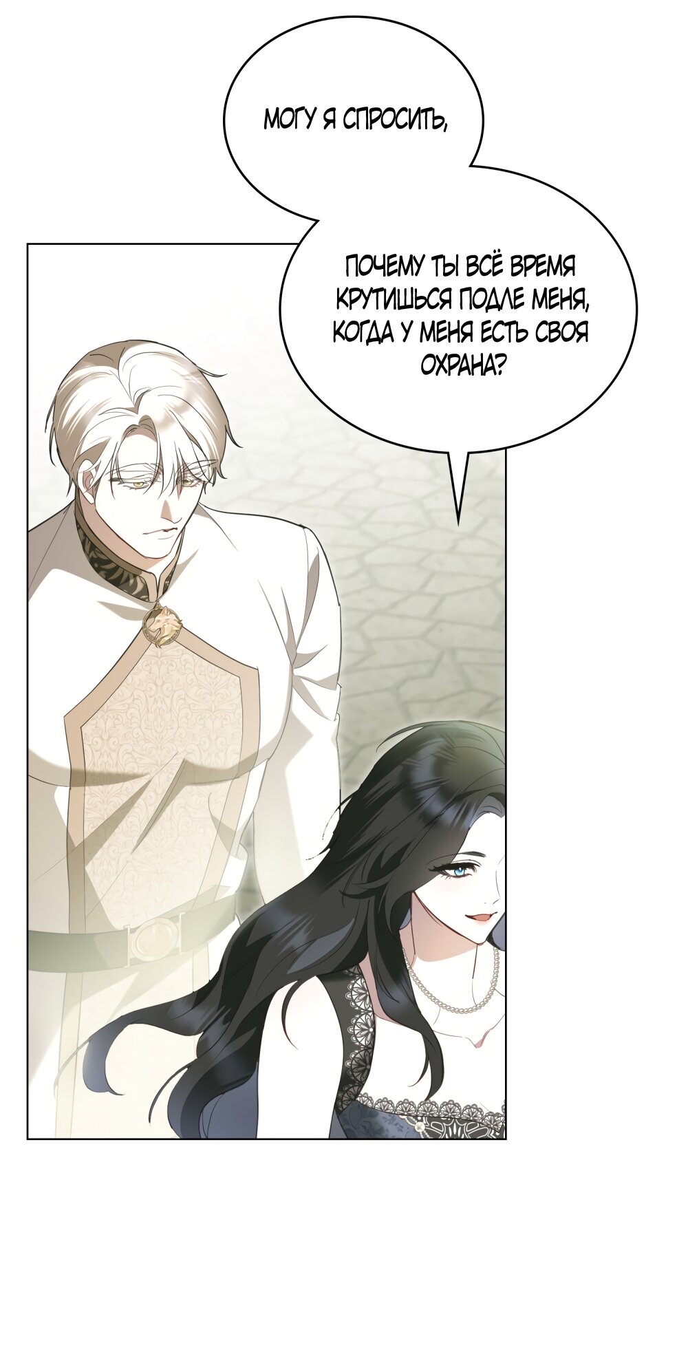 Манга Кукла для спальни принцессы - Глава 70 Страница 37