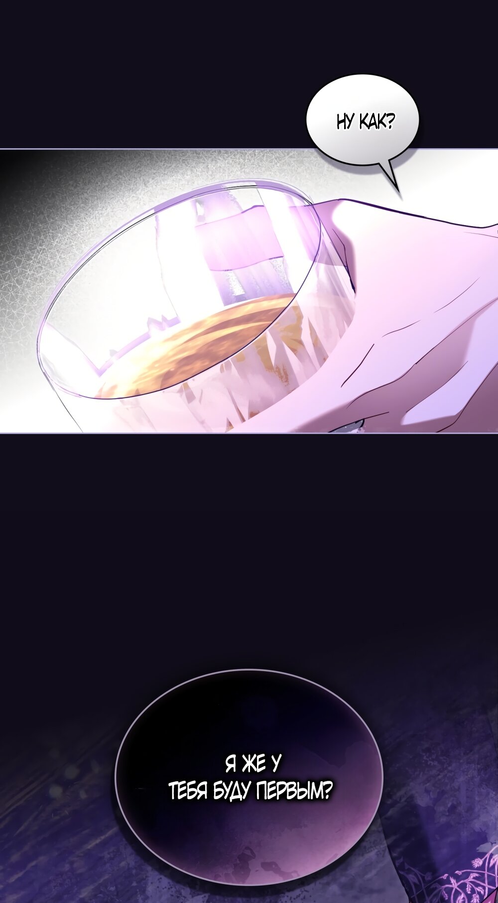 Манга Кукла для спальни принцессы - Глава 70 Страница 23