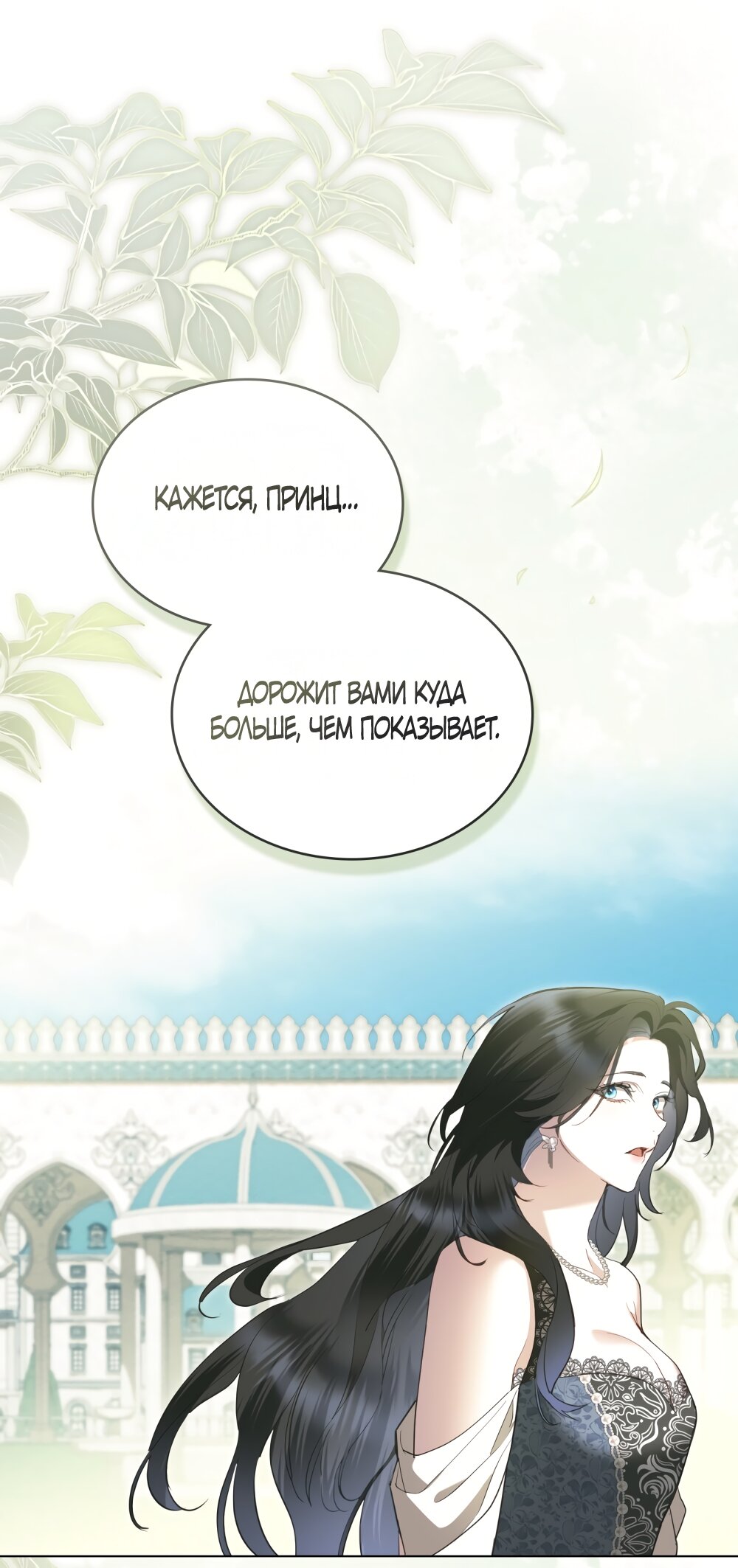 Манга Кукла для спальни принцессы - Глава 70 Страница 40