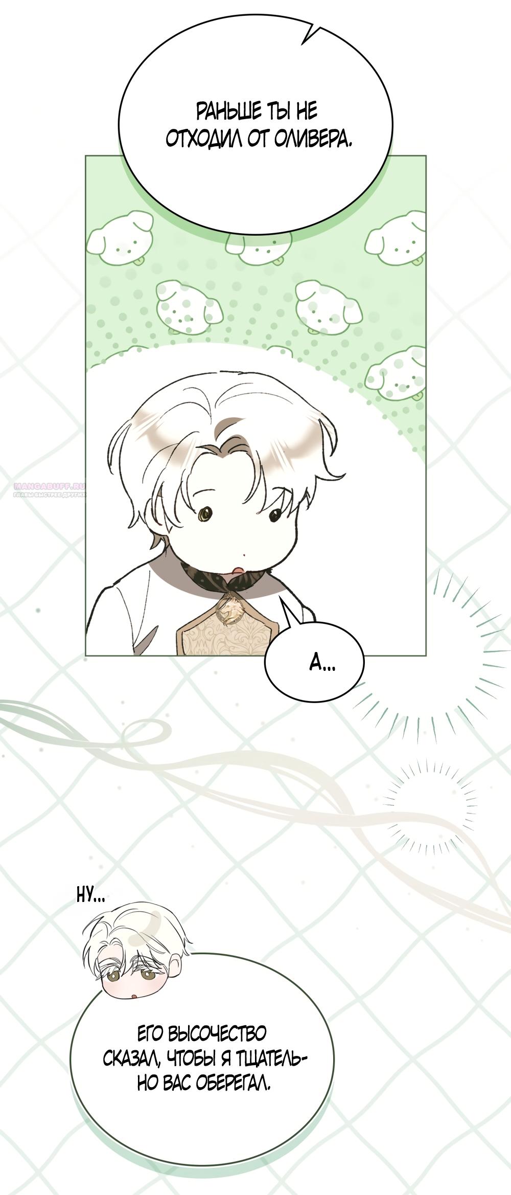 Манга Кукла для спальни принцессы - Глава 70 Страница 38