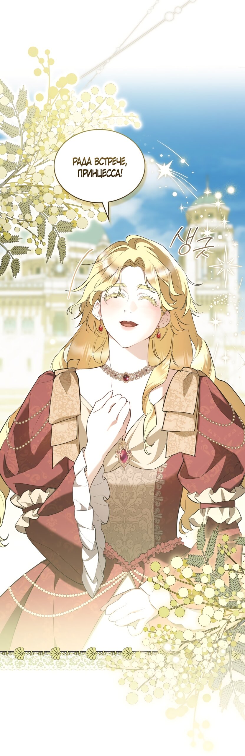 Манга Кукла для спальни принцессы - Глава 70 Страница 45