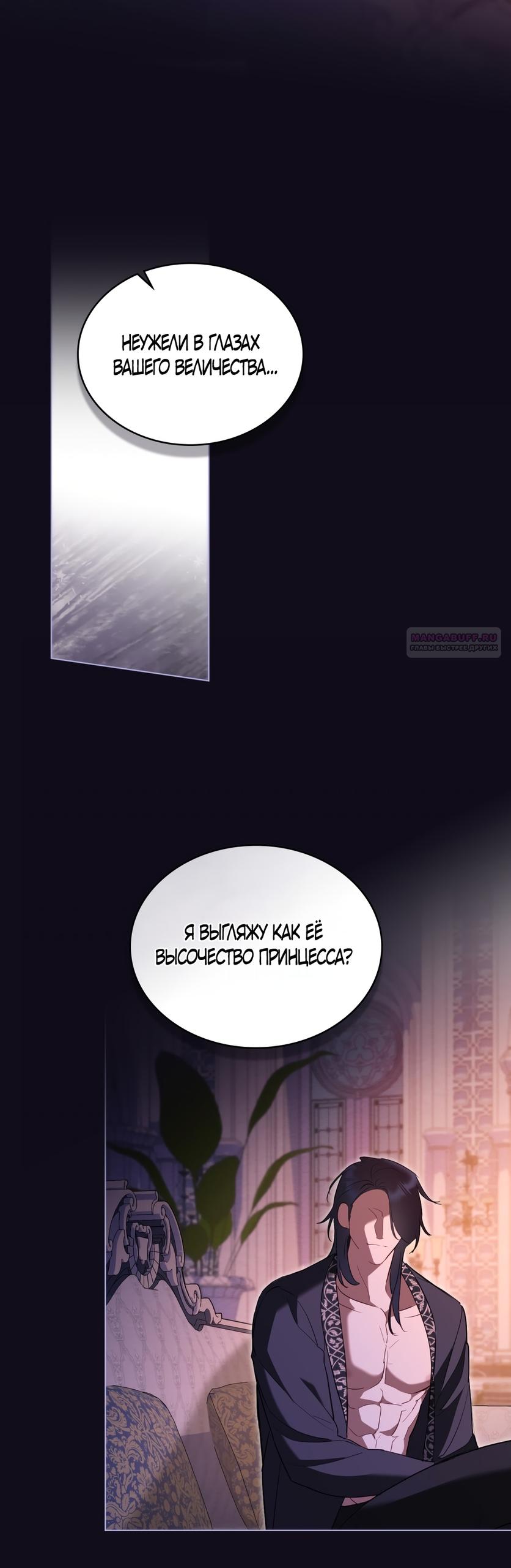 Манга Кукла для спальни принцессы - Глава 70 Страница 26