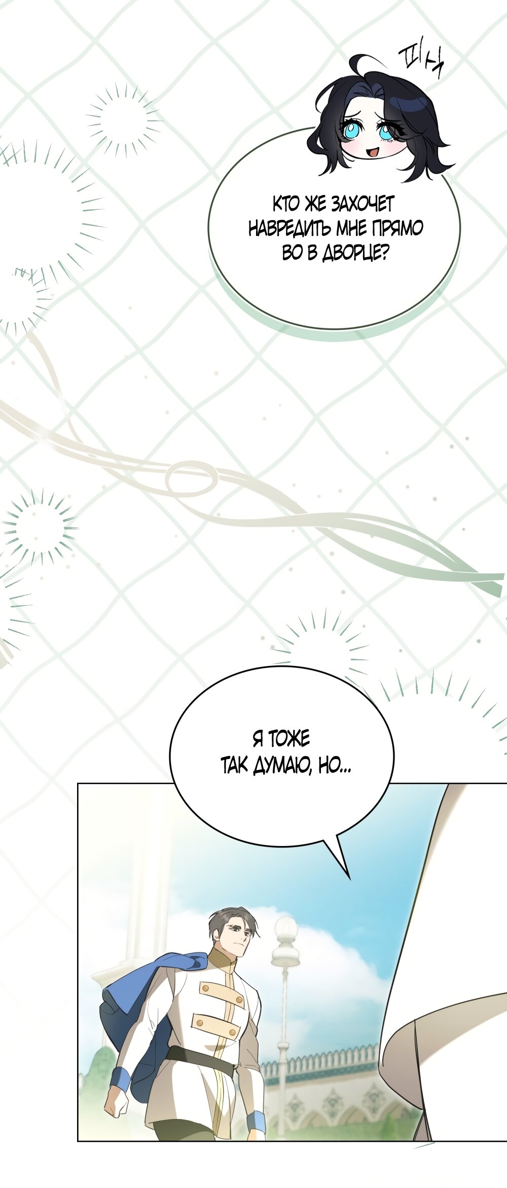 Манга Кукла для спальни принцессы - Глава 70 Страница 39