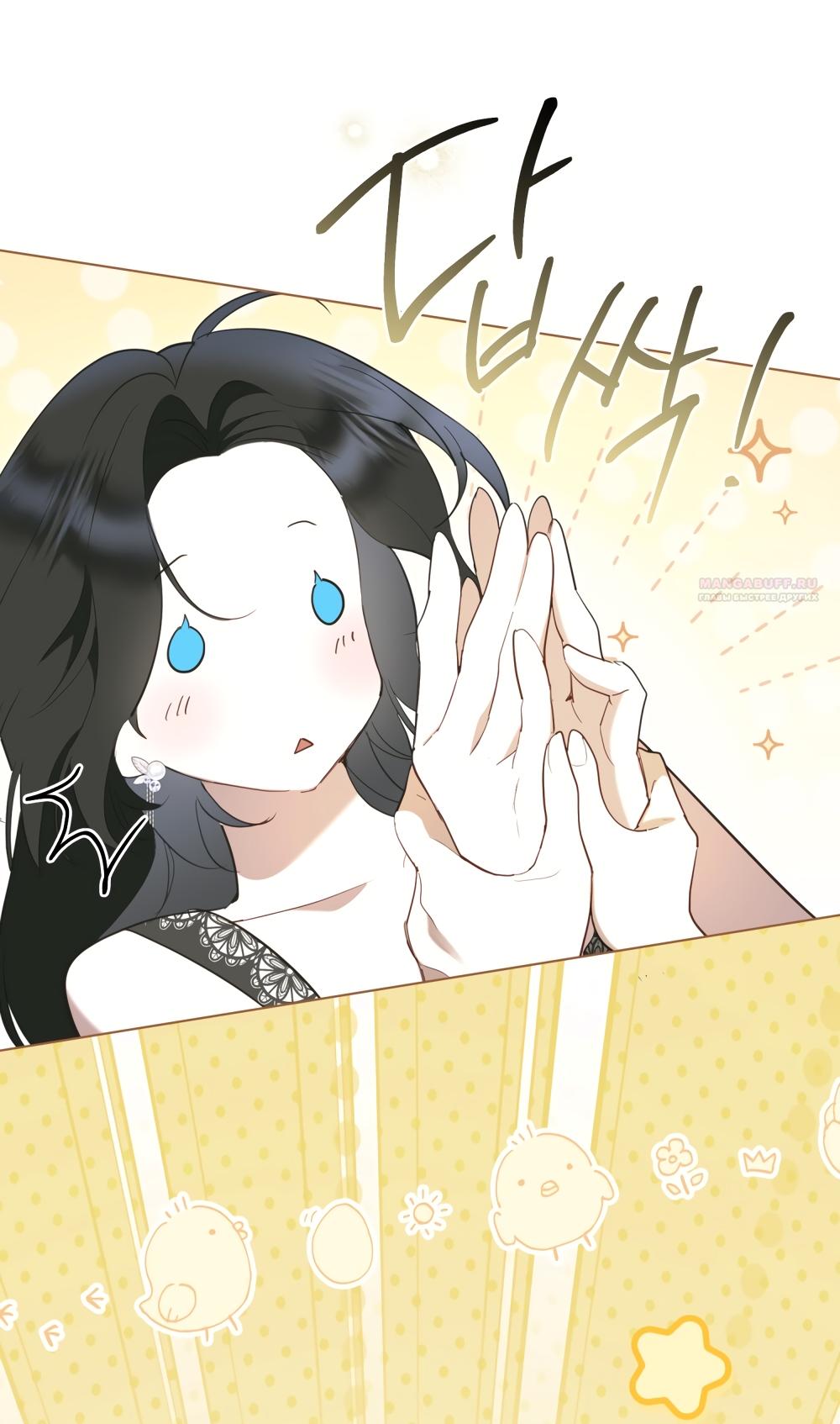Манга Кукла для спальни принцессы - Глава 70 Страница 46