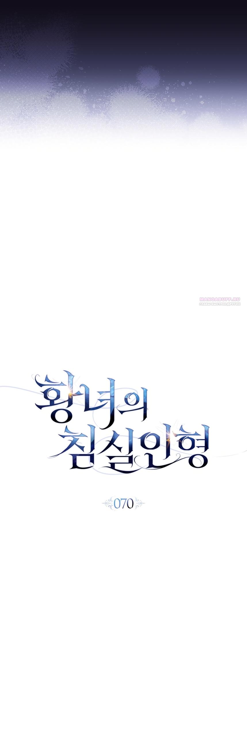 Манга Кукла для спальни принцессы - Глава 70 Страница 34