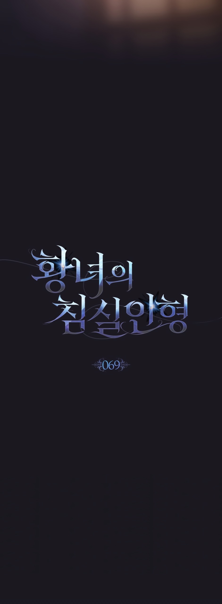 Манга Кукла для спальни принцессы - Глава 69 Страница 20