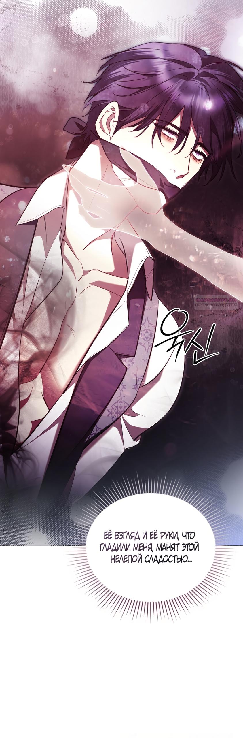 Манга Кукла для спальни принцессы - Глава 69 Страница 30