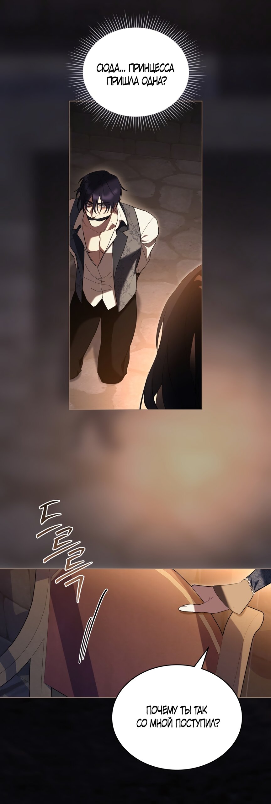 Манга Кукла для спальни принцессы - Глава 69 Страница 11