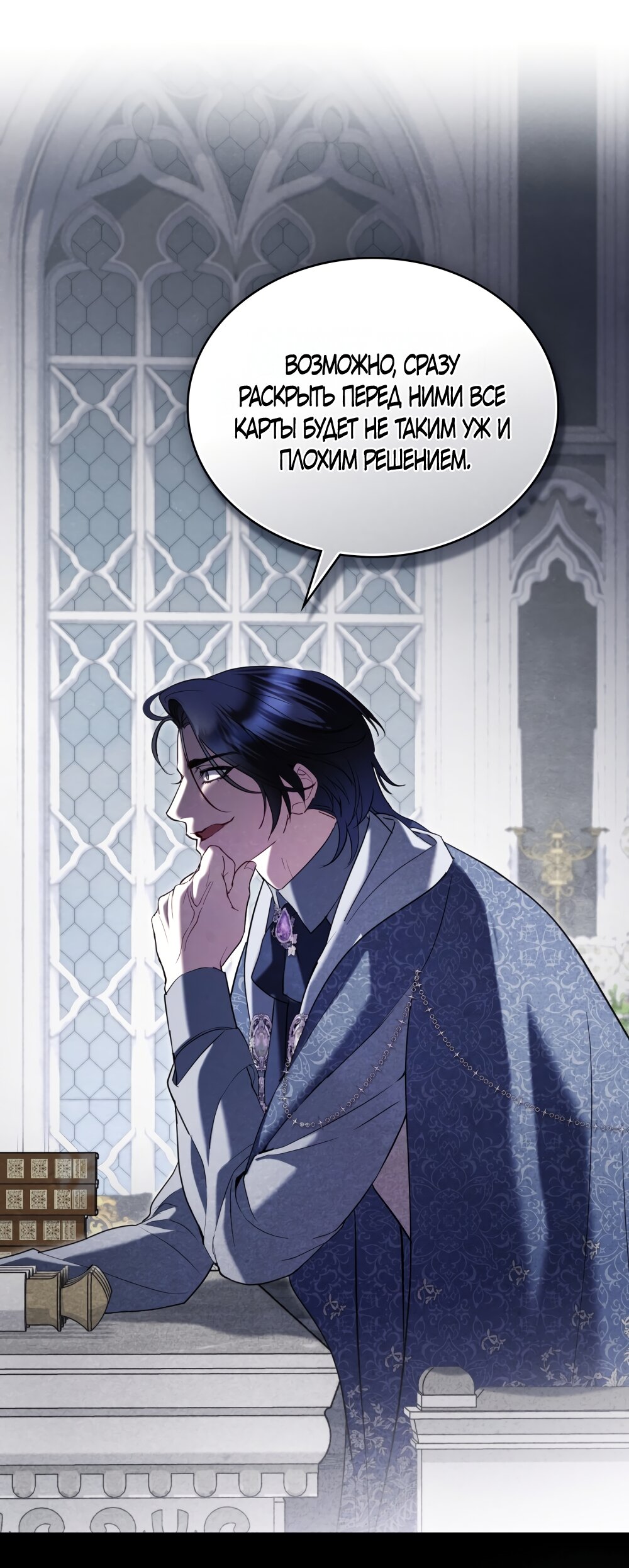 Манга Кукла для спальни принцессы - Глава 69 Страница 48