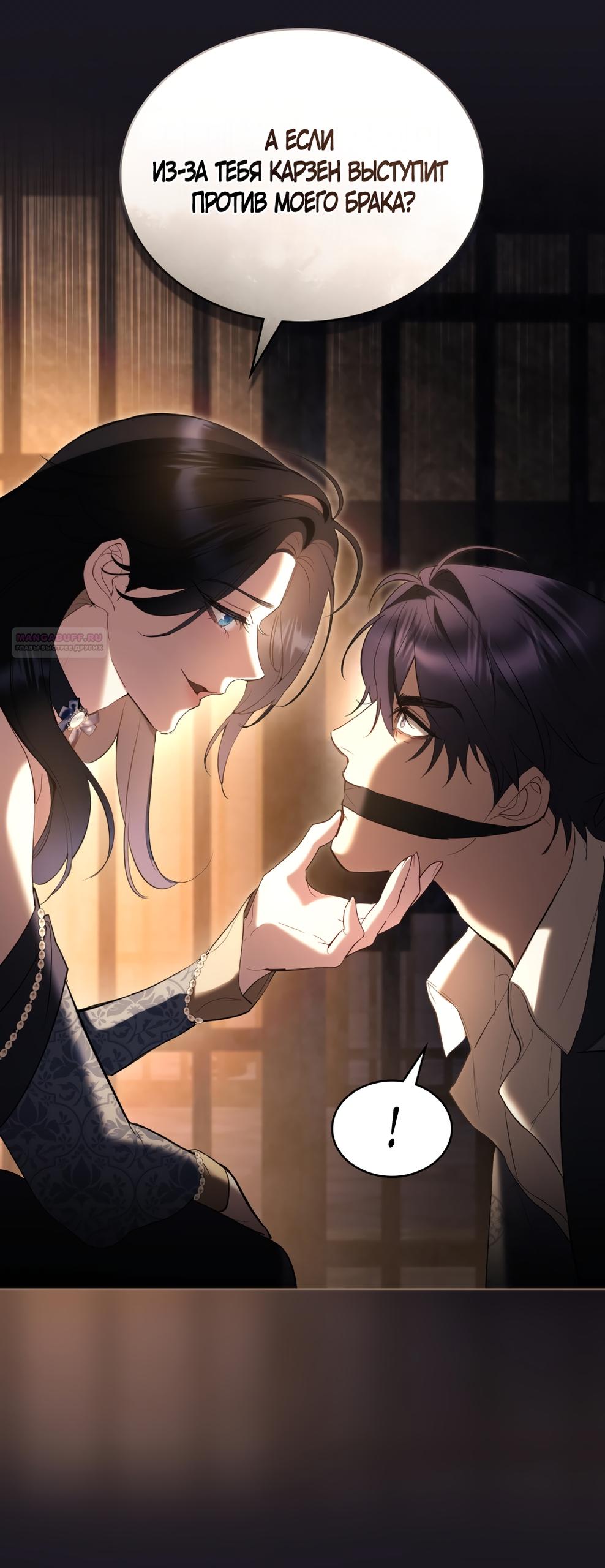 Манга Кукла для спальни принцессы - Глава 69 Страница 14