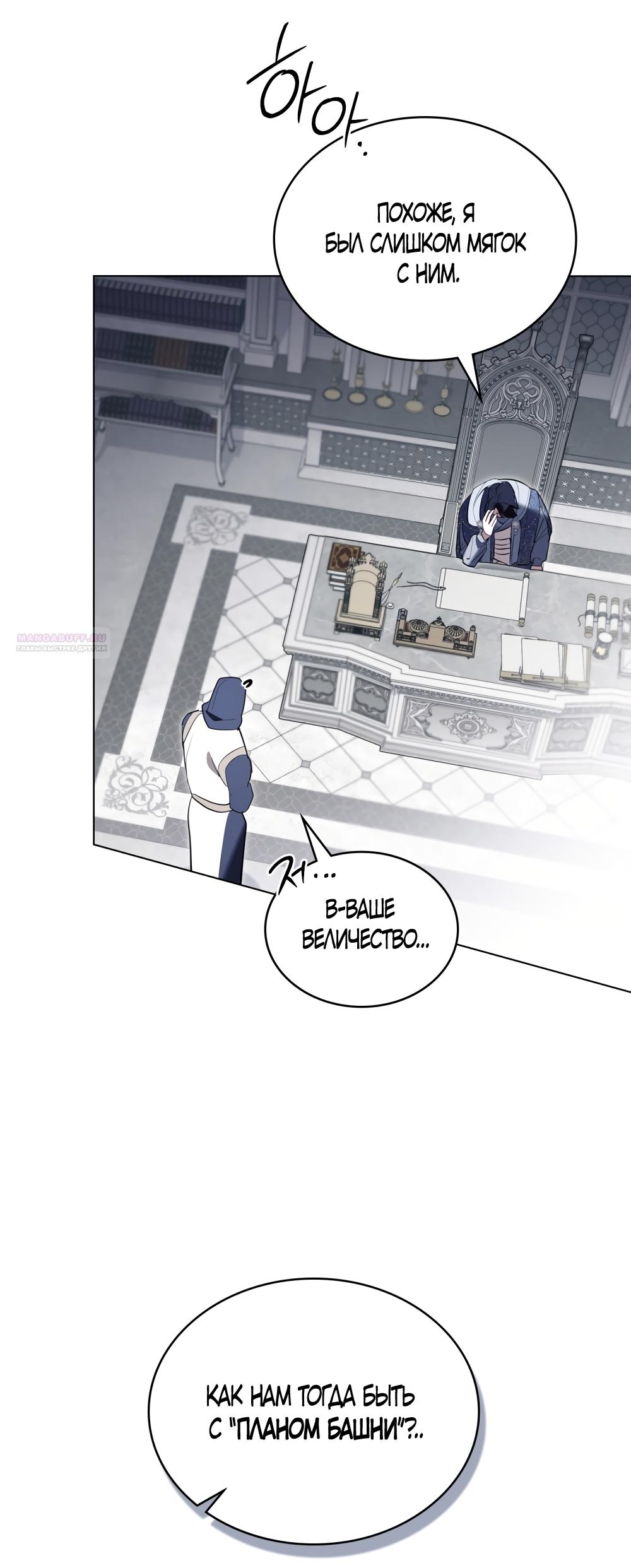 Манга Кукла для спальни принцессы - Глава 69 Страница 46