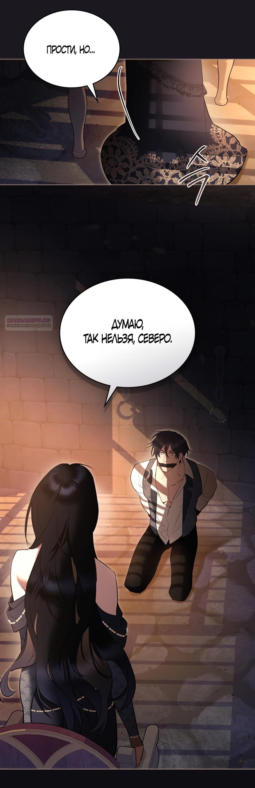 Манга Кукла для спальни принцессы - Глава 69 Страница 18